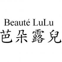Beaut é LuLu 芭朵露兒