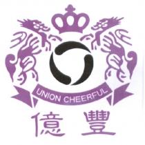 億豐 Union Cheerful 及圖