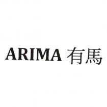 ARIMA 有馬