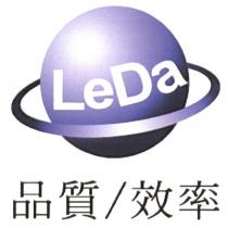 品質 效率 LeDa 及圖