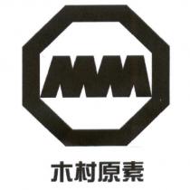 木村原素及圖 MM