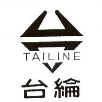 台綸 TAILINE 及圖