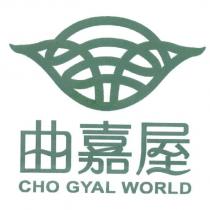 曲嘉屋及圖