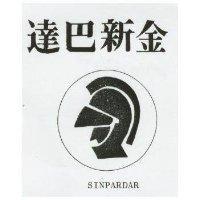 金新巴達及圖 SINPARDAR 