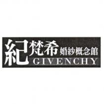 紀梵希婚紗概念館 GIVENCHY