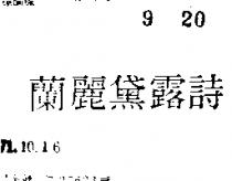 蘭麗黛露詩