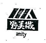 野美鐵及圖 AMITY 