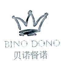 BINO DONO 貝諾督諾及圖
