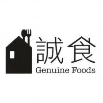 誠食 Genuine Foods 及圖