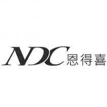 NDC 恩得喜及圖