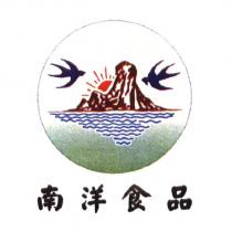 南洋食品及圖