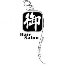 御及設計圖 HAIR SALON 用刀藝 成就你的時尚