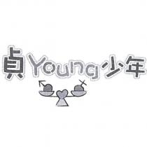 貞 Young 少年及圖