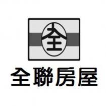 全聯房屋及圖全