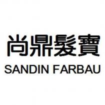 尚鼎髮寶 SANDIN FARBAU