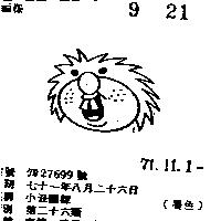 小丑圖樣