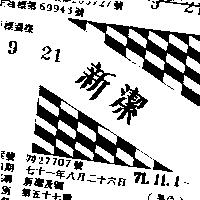 新潔及圖