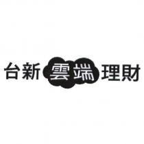 台新雲端理財及圖
