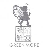綠光鮮境 GREEN MORE 及圖