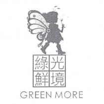 綠光鮮境 GREEN MORE 及圖