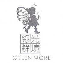綠光鮮境 GREEN MORE 及圖