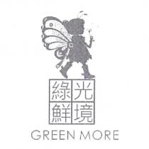 綠光鮮境 GREEN MORE 及圖