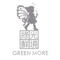 綠光鮮境 GREEN MORE 及圖