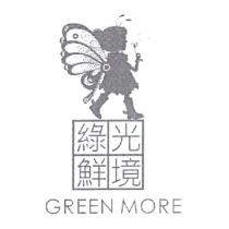 綠光鮮境 GREEN MORE 及圖