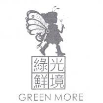 綠光鮮境 GREEN MORE 及圖