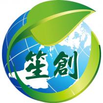 笙創及圖