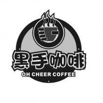 OH CHEER COFFEE 黑手咖啡及圖