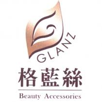GLANZ 格藍絲 Beauty Accessories 及圖