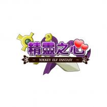 精靈之心 YOEKEY ELF FANTASY 及圖