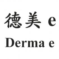 德美 e Derma e