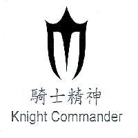 騎士精神 Knight Commander 及圖