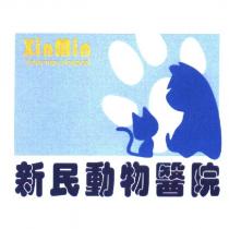 新民動物醫院 Xin Min Veterinary Hospital 及圖