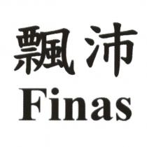 飄沛 Finas