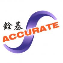 銓基 ACCURATE 及圖