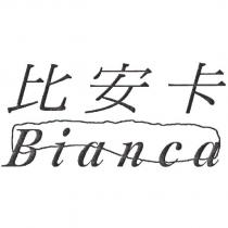 比安卡 Bianca 及圖