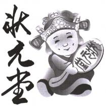 狀元堂及圖