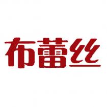 布蕾絲