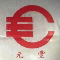 元豐及圖