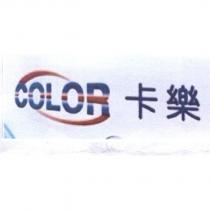 COLOR 卡樂
