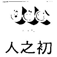 人之初及圖 JENJY CHU JJC 