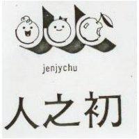 人之初及 JJC 圖 JENJY CHU 