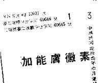 加能膚黴素
