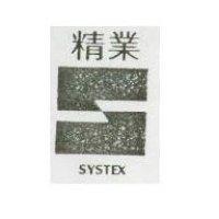 精業及圖 SYSTEX 