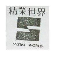 精業世界及圖 SYSTEX WORLD 