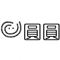 圓圓及圖