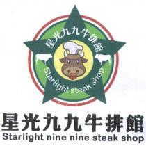 星光九九牛排館 Starlight nine nine steak shop 及圖